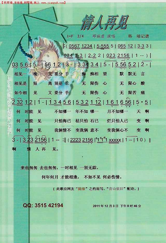 邓丽君 情人再见【彩谱】简谱pic1 www.jianpu8.cn