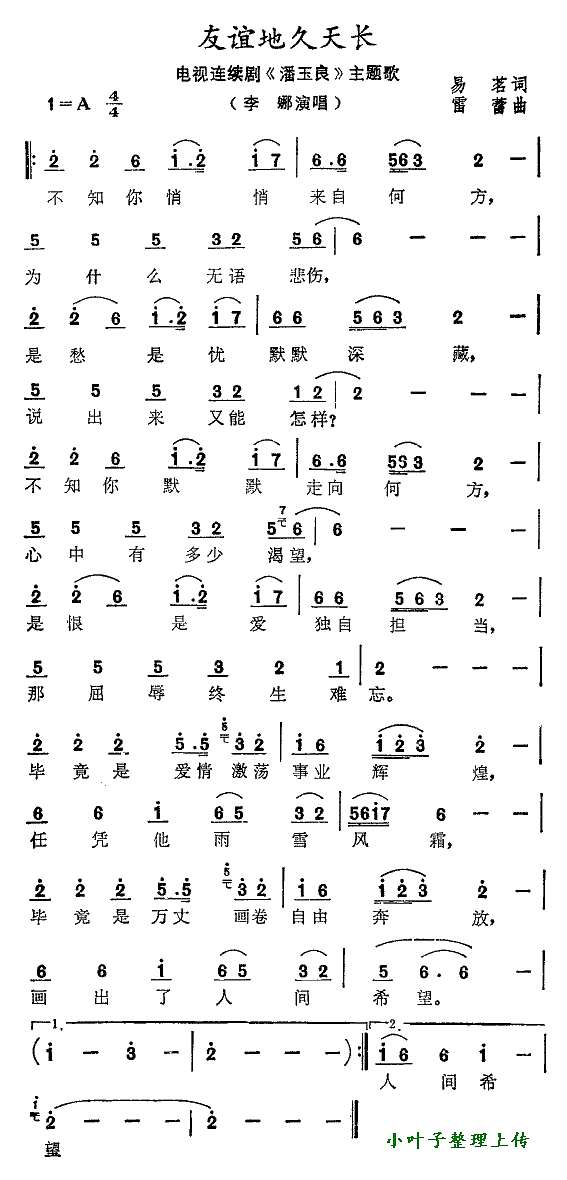 友谊地久天长（电视剧《潘玉良“主题曲)简谱
