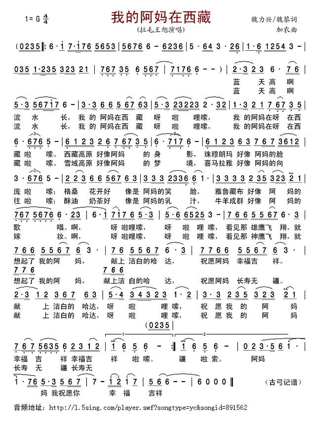 拉毛王旭 我的阿妈在西藏简谱pic1 www.jianpu8.cn