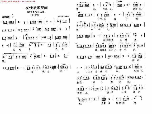 一夜恍惚迷梦间（晋剧唱段）简谱pic1 www.jianpu8.cn