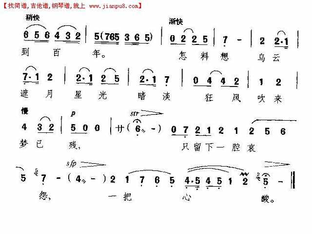 一夜恍惚迷梦间（晋剧唱段）简谱pic2 www.jianpu8.cn