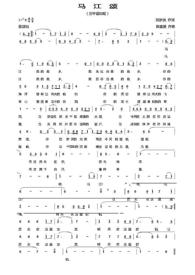 马江颂简谱
