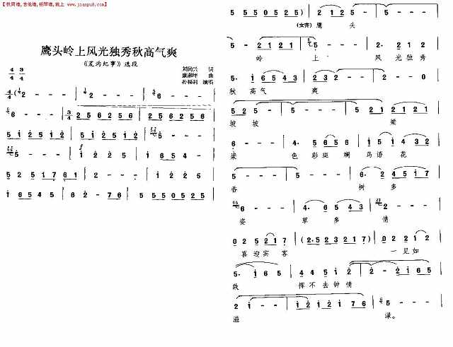 鹰头岭上风光独秀秋高气爽（晋剧唱段）简谱pic1 www.jianpu8.cn