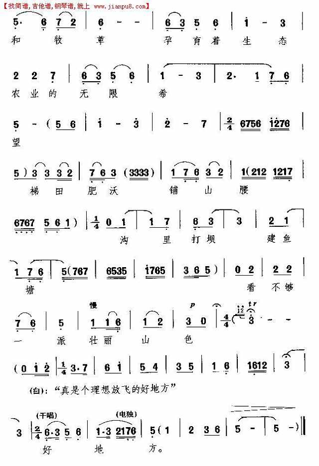 鹰头岭上风光独秀秋高气爽（晋剧唱段）简谱pic3 www.jianpu8.cn