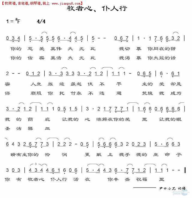 牧者心、仆人行简谱pic1 www.jianpu8.cn