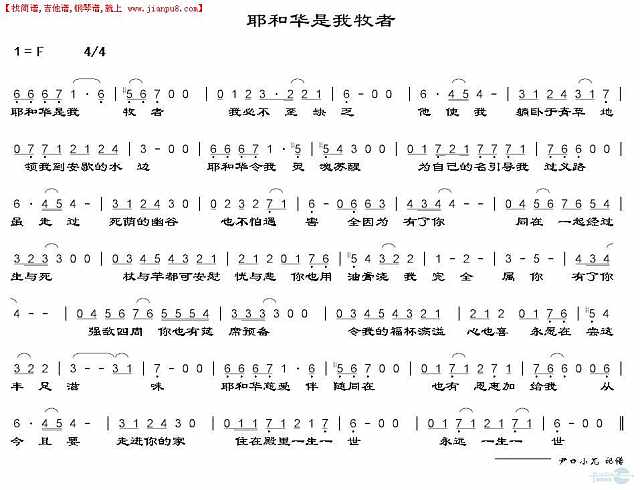 耶和华是我牧者简谱pic1 www.jianpu8.cn