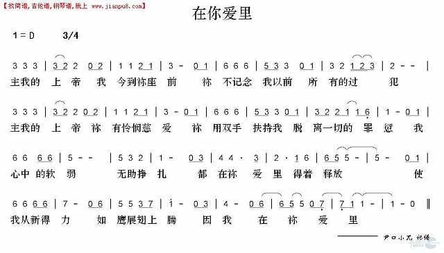 在你爱里简谱pic1 www.jianpu8.cn