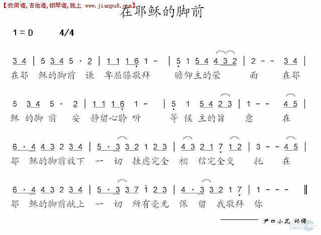 在耶稣的脚前简谱
