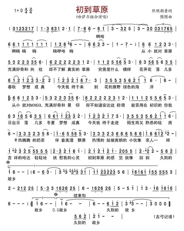 初到草原简谱