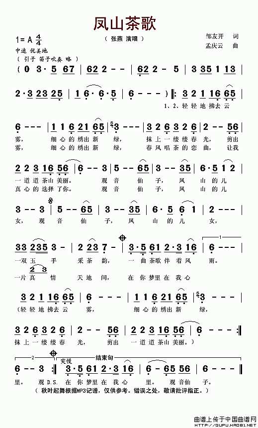 凤山茶歌简谱