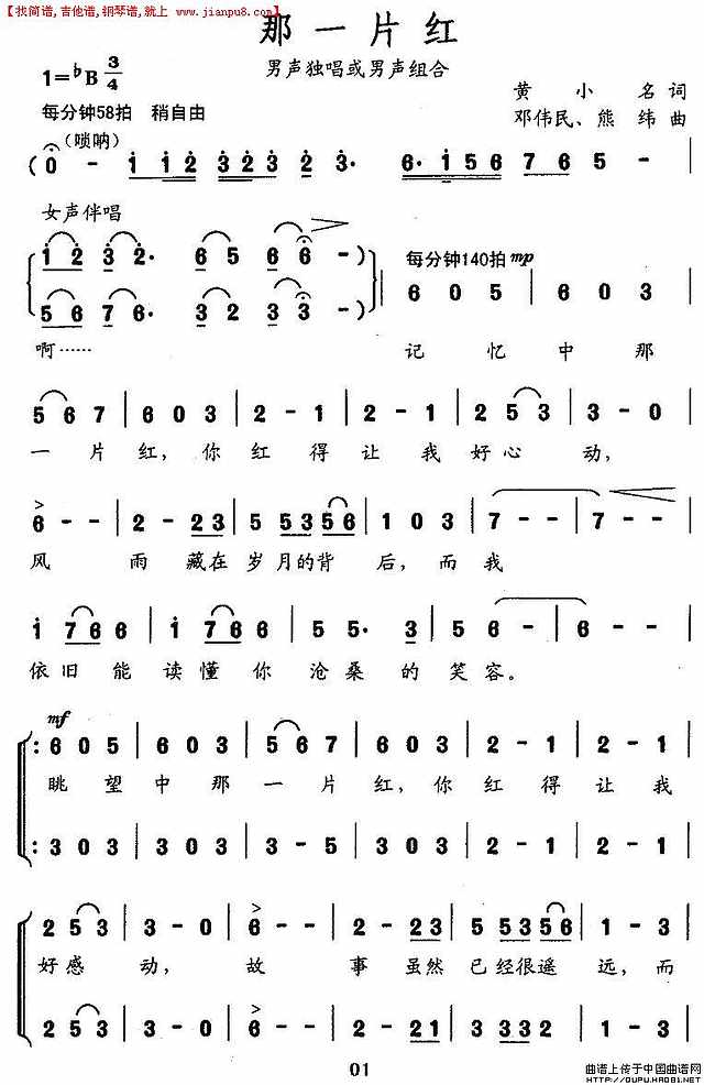 那一片红（2）简谱