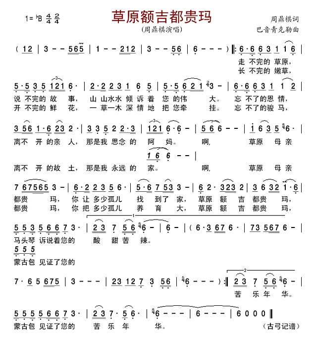 草原额吉都贵玛简谱