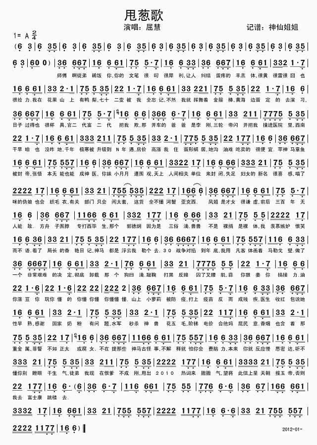 甩葱歌   搞笑版简谱
