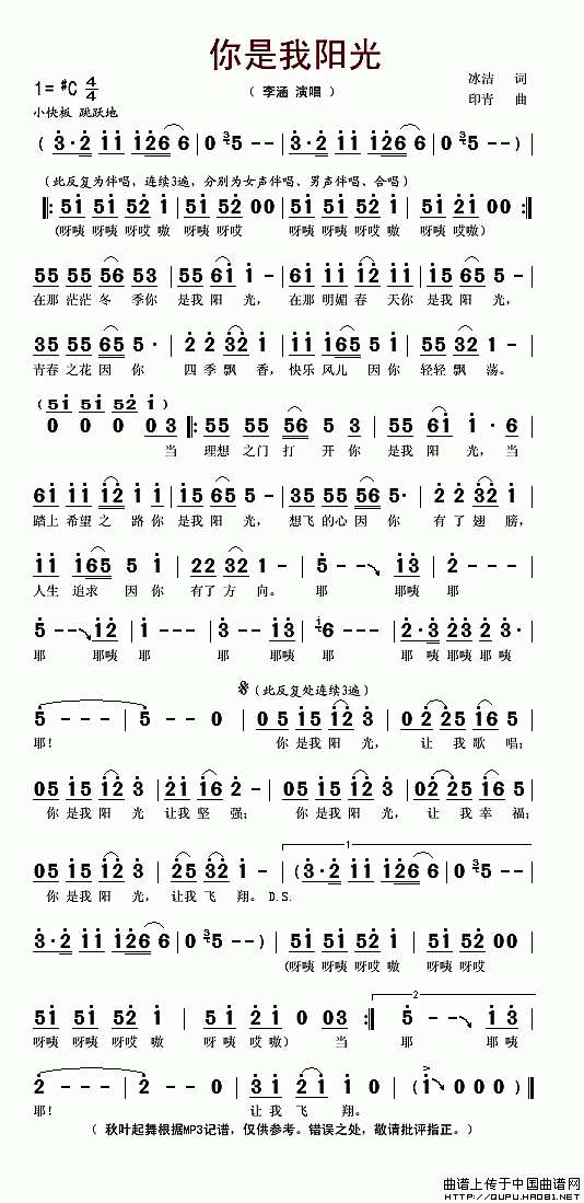 你是我阳光简谱