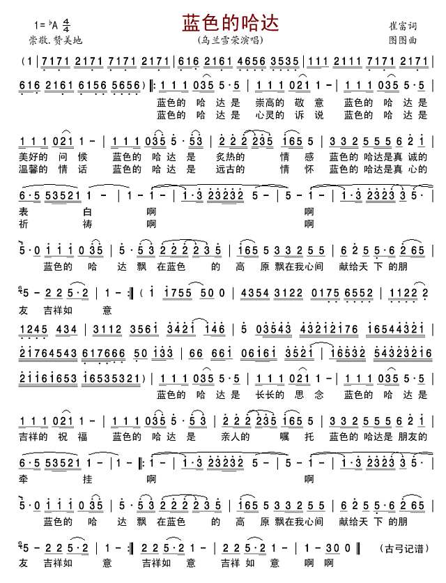 蓝色的哈达简谱