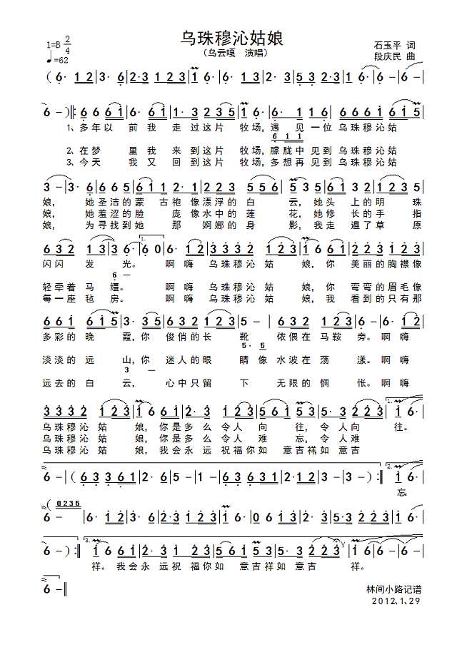 乌珠穆沁姑娘简谱
