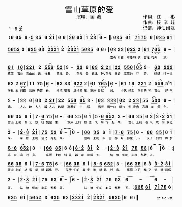 雪山草原的爱简谱