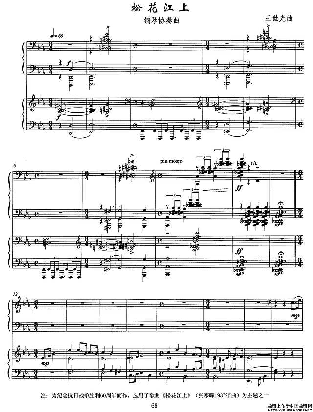 松花江上（钢琴协奏曲）P1简谱
