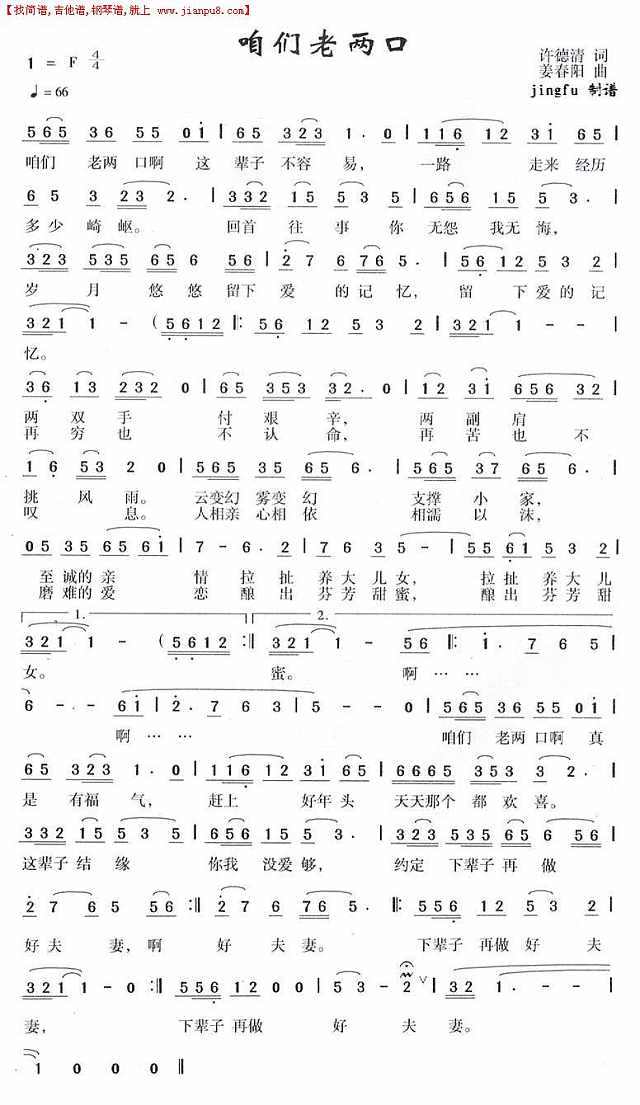 咱们老两口简谱