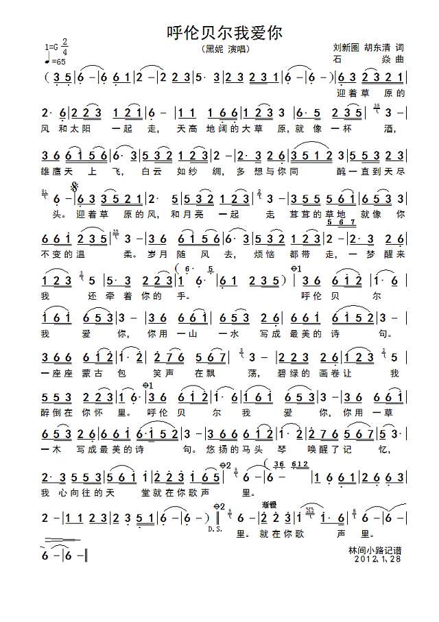 呼伦贝尔我爱你简谱
