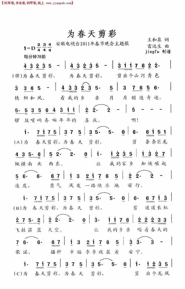为春天剪彩简谱