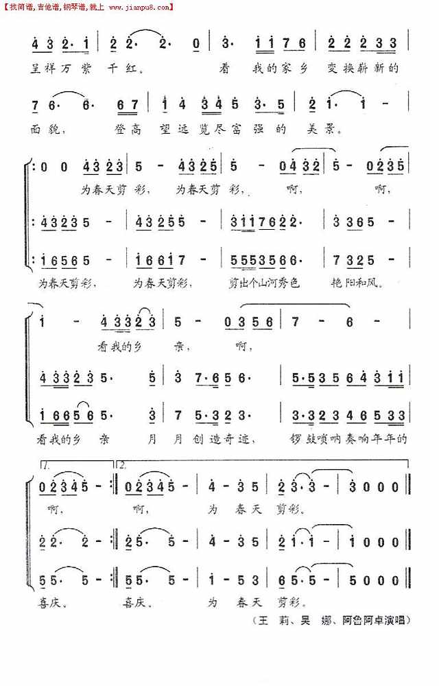 为春天剪彩简谱