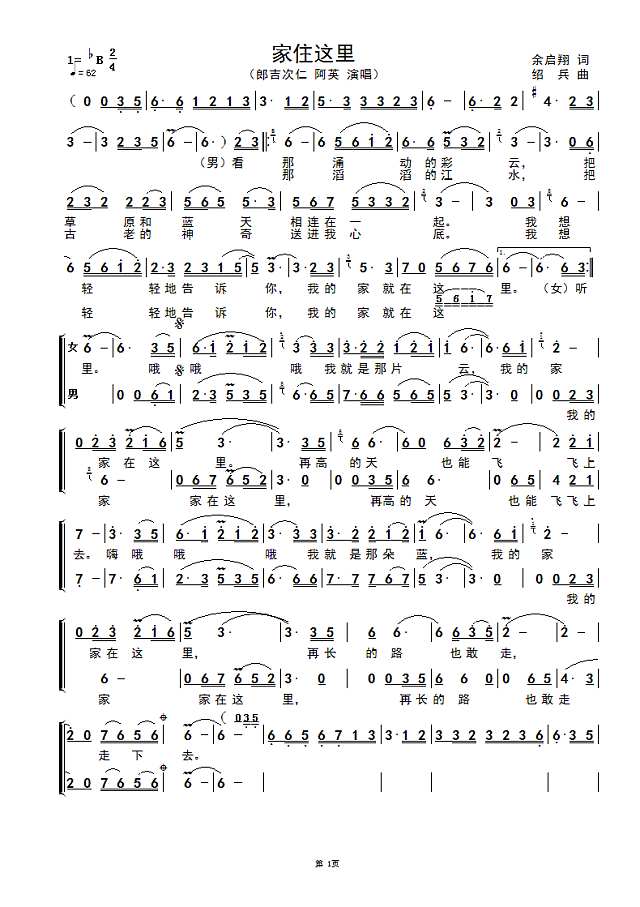 家住这里简谱