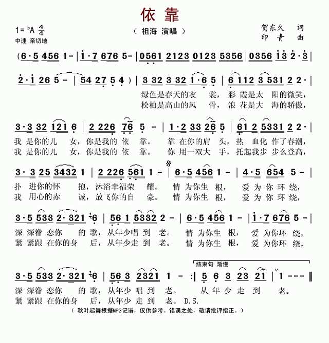 依靠(贺东久词 印青曲)简谱