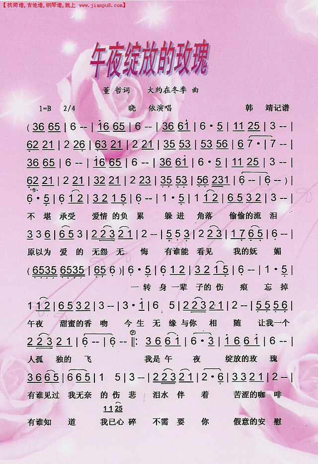 午夜绽放的玫瑰【彩谱】简谱