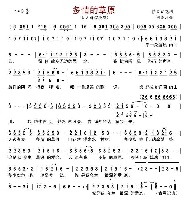 多情的草原1简谱