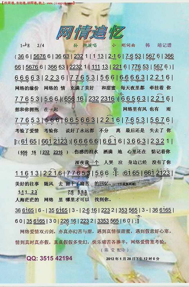 网络追忆【彩谱】简谱