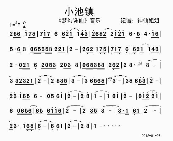 小池镇  《梦幻诛仙》音乐简谱