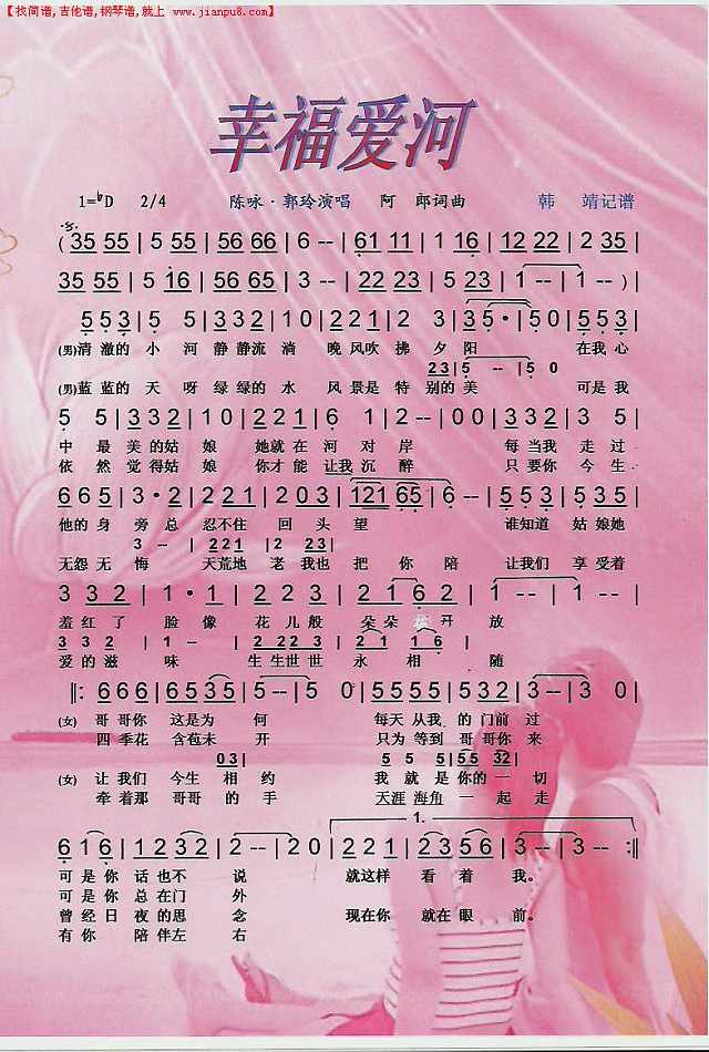幸福爱河【彩谱】简谱