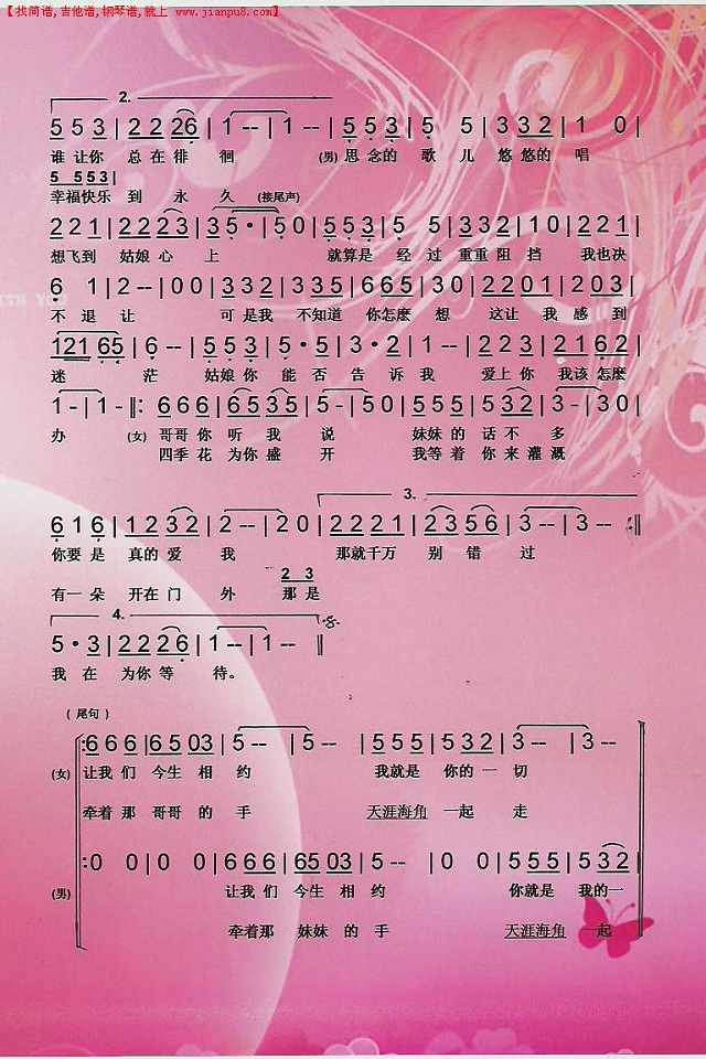 幸福爱河【彩谱】简谱