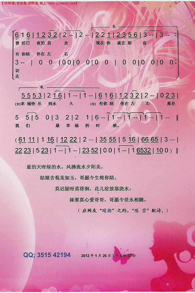 幸福爱河【彩谱】简谱