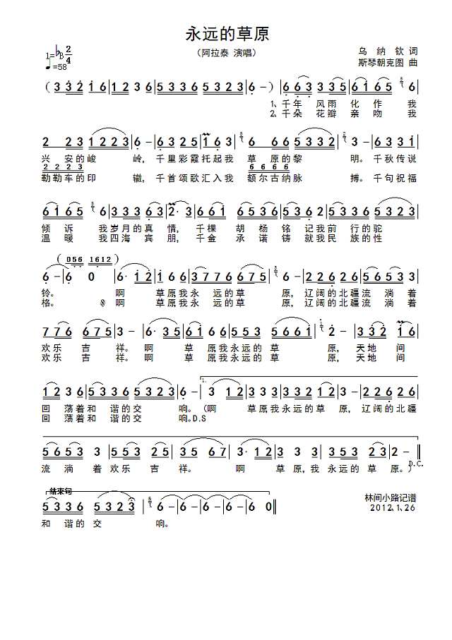 永远的草原简谱