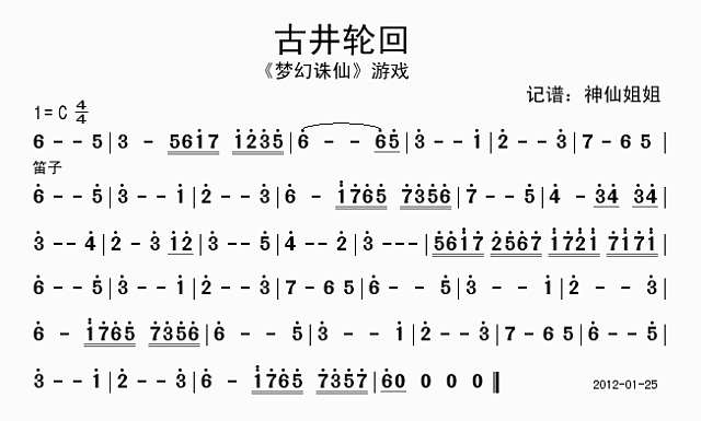古井轮回 《梦幻诛仙》音乐简谱