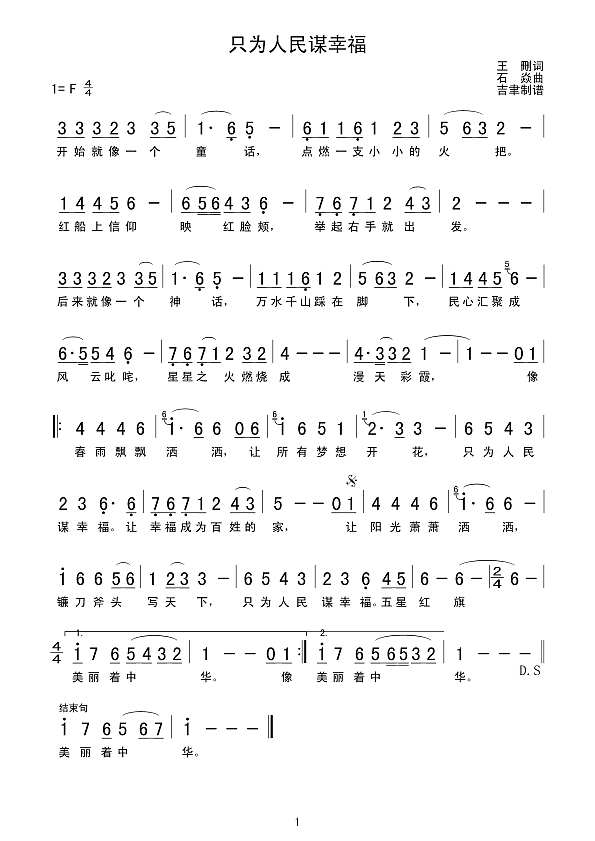 只为人民谋幸福简谱