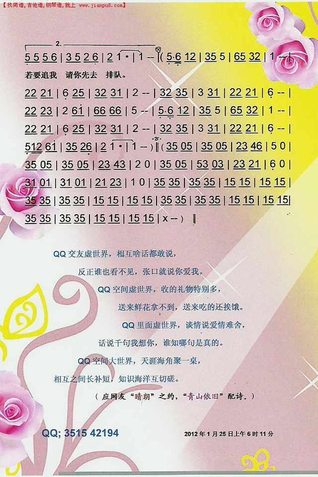 别叫我宝贝（DJ版）【彩谱】简谱