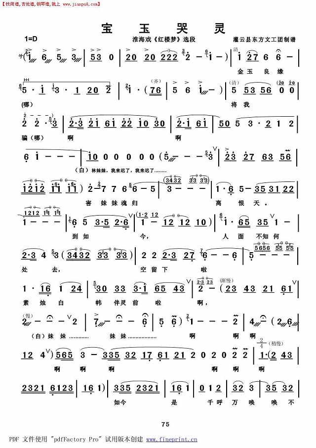 淮海戏《红楼梦》宝玉哭灵简谱