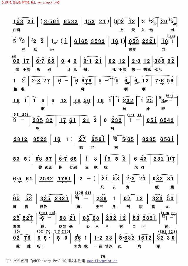 淮海戏《红楼梦》宝玉哭灵简谱