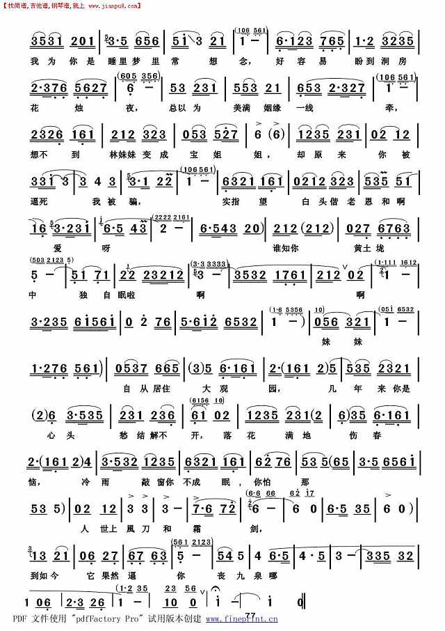 淮海戏《红楼梦》宝玉哭灵简谱