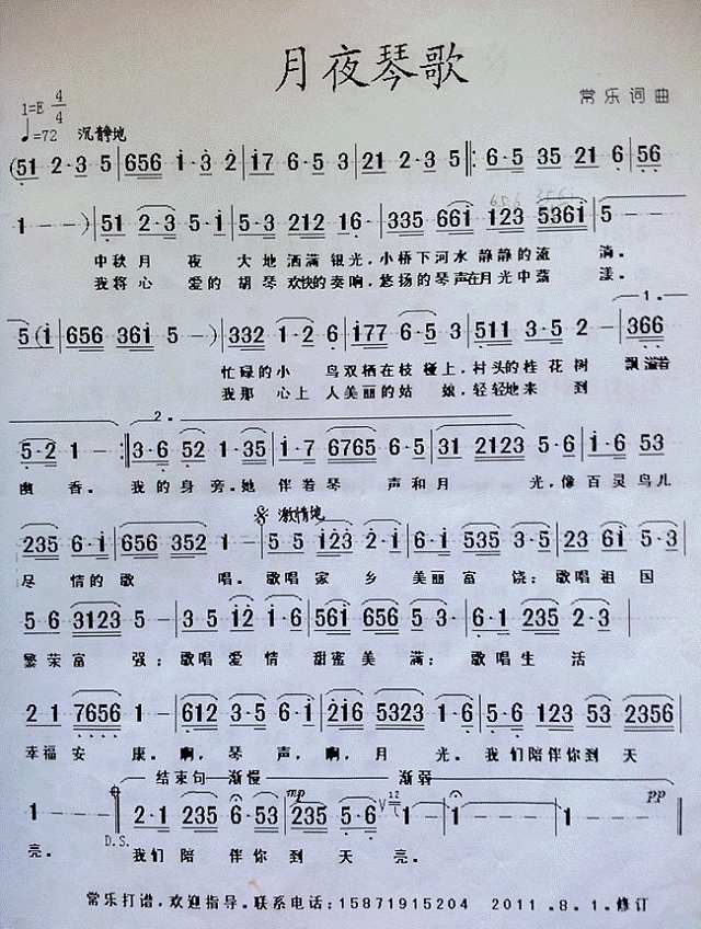 月夜琴歌简谱