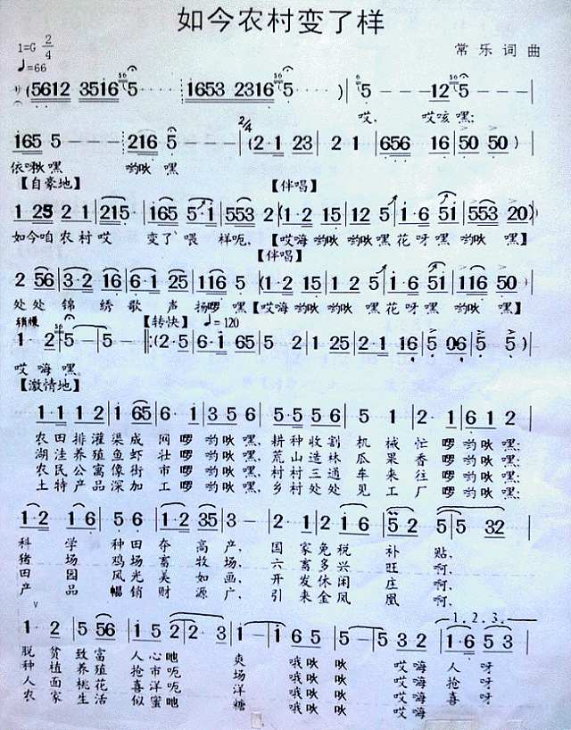 如今农村变了样简谱