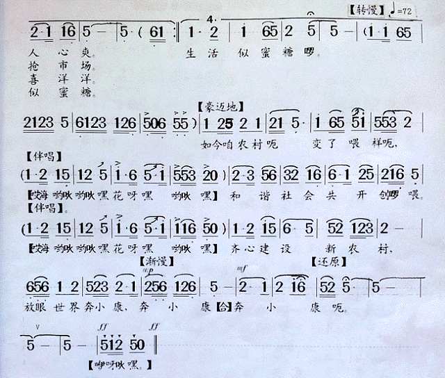 如今农村变了样简谱