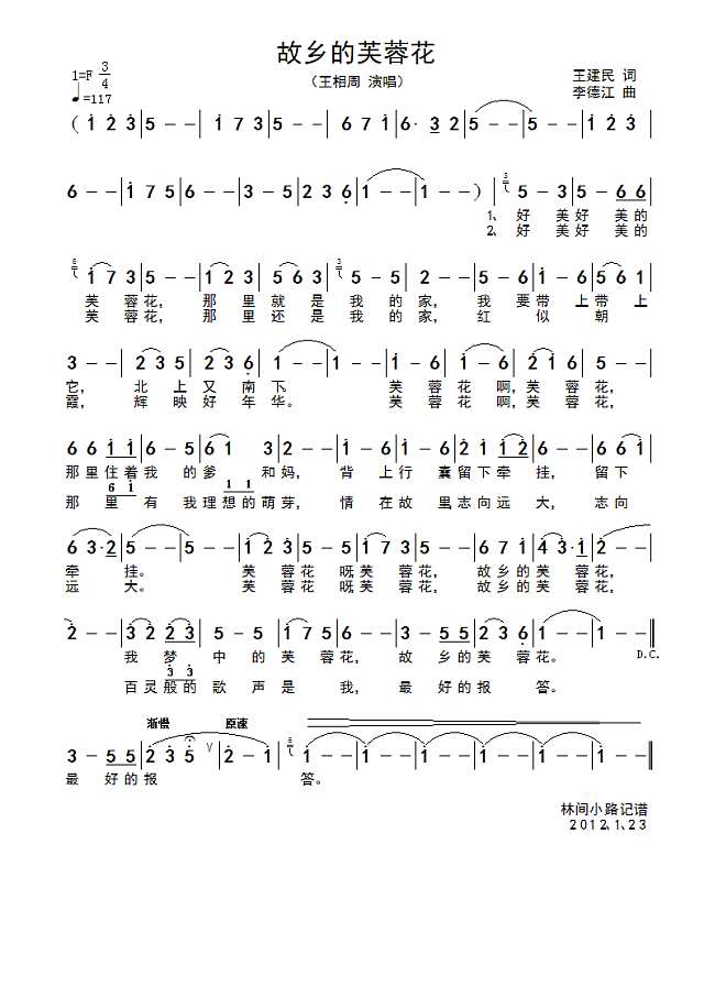 故乡的芙蓉花简谱
