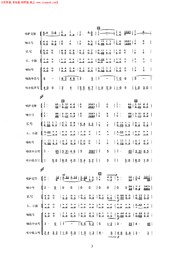 迎宾曲(军乐缩编谱)简谱