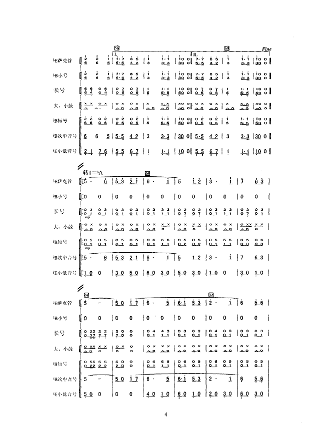 迎宾曲(军乐缩编谱)简谱