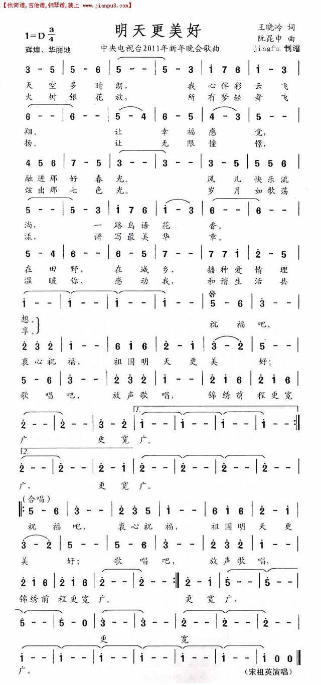 明天更美好简谱