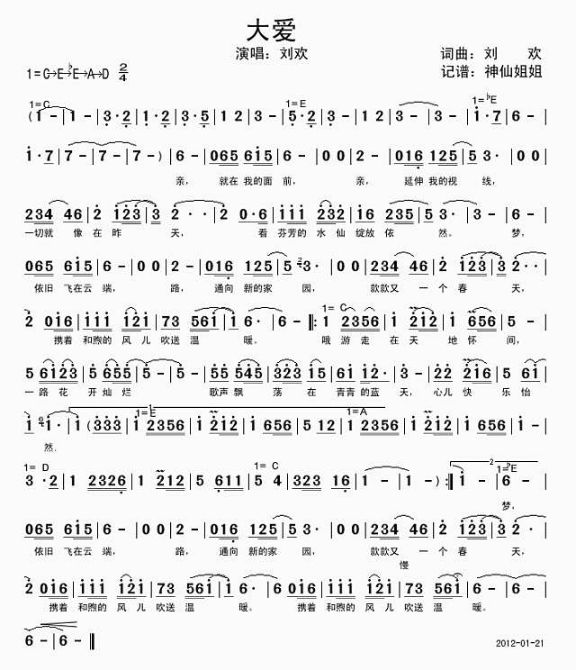 大爱  2012春晚歌曲简谱